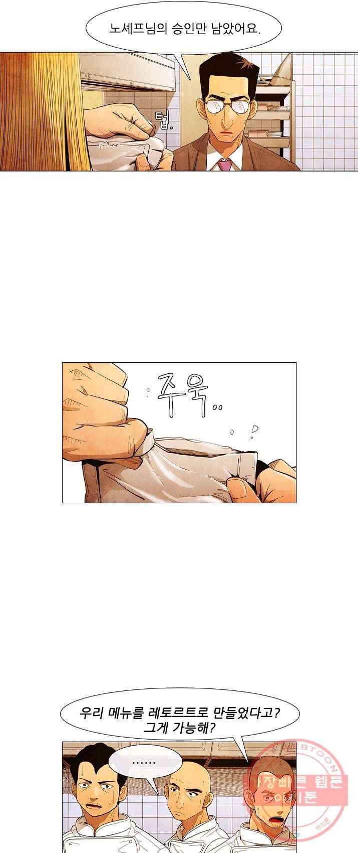 미슐랭스타 시즌3 22화 3