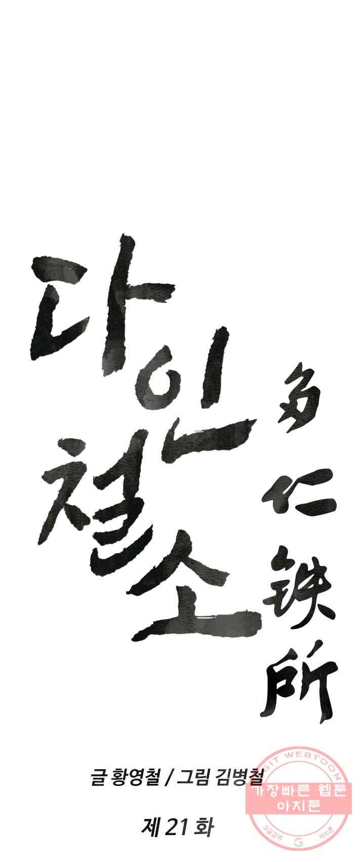 다인철소 21화 1