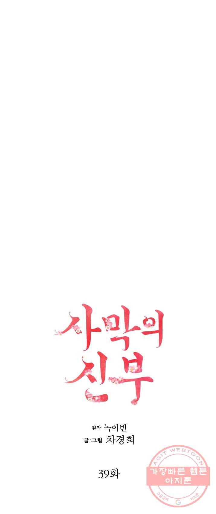 사막의 신부 39화 1