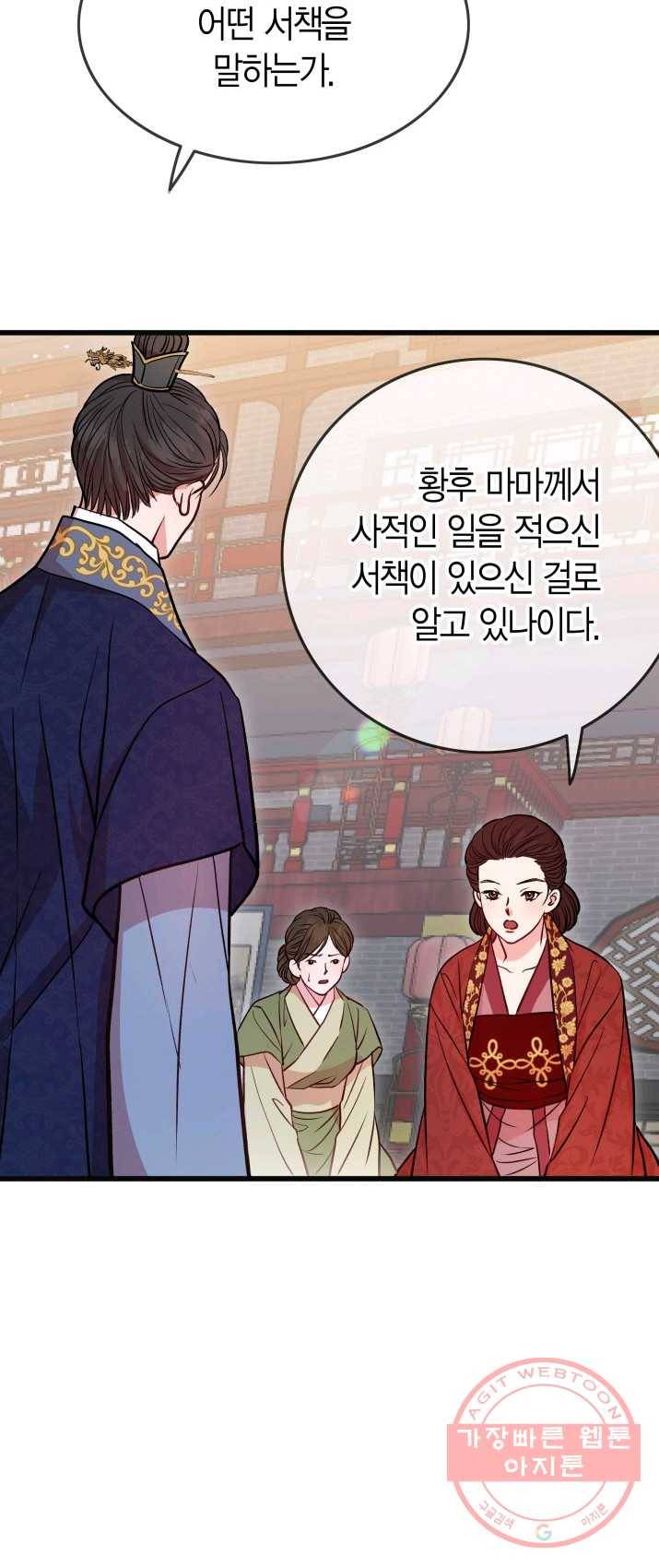 사막의 신부 39화 5