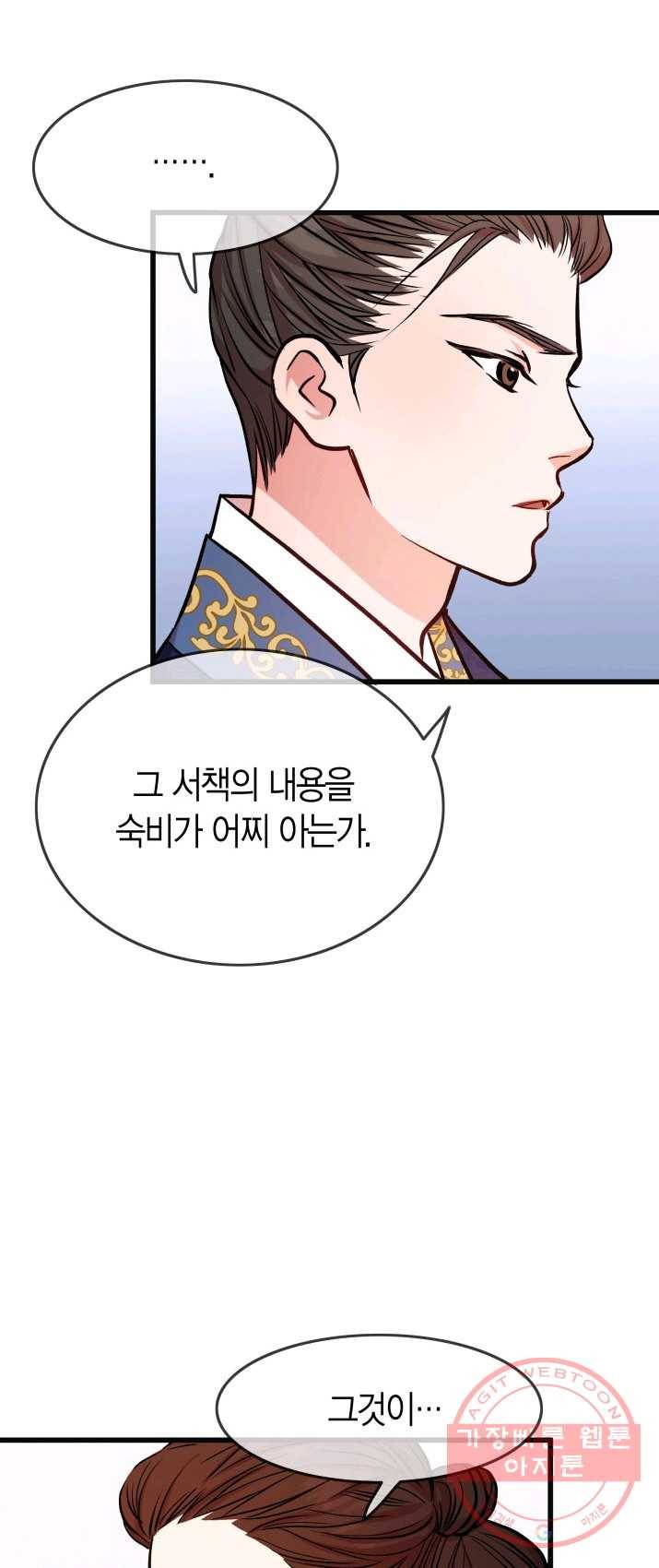 사막의 신부 39화 6