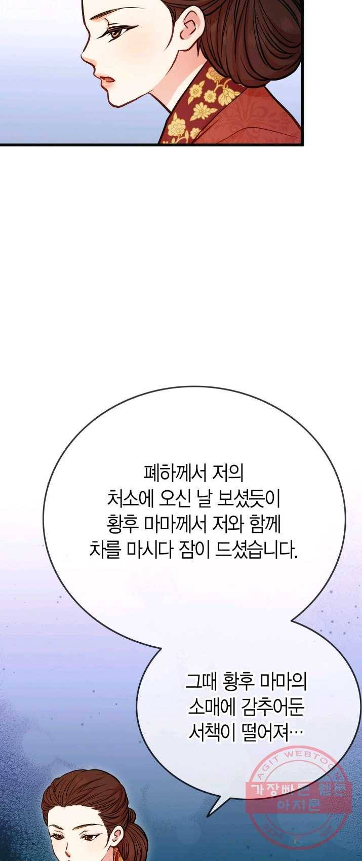 사막의 신부 39화 7