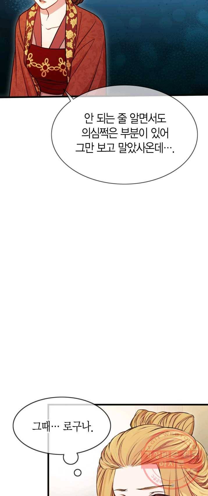 사막의 신부 39화 8