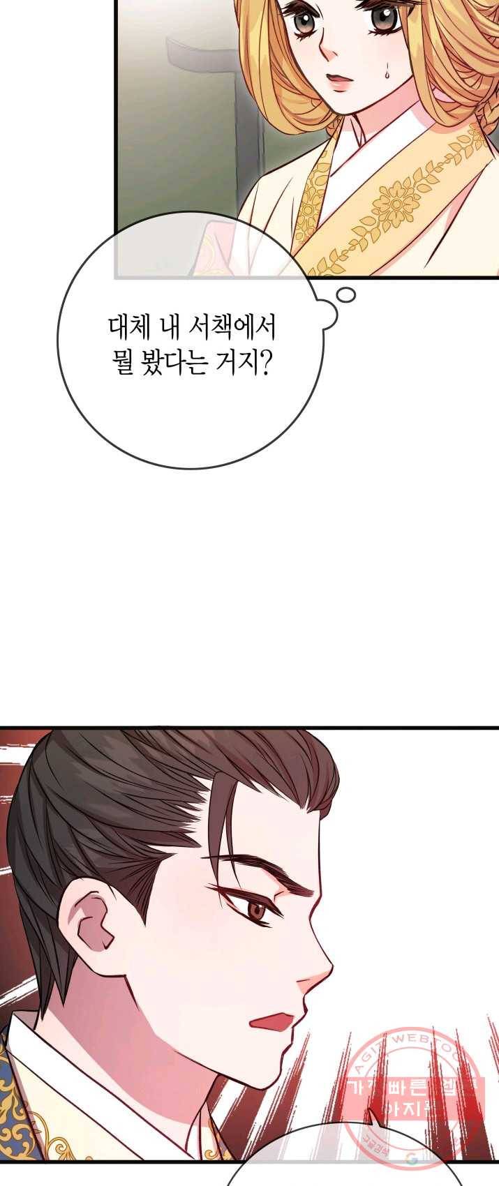 사막의 신부 39화 9