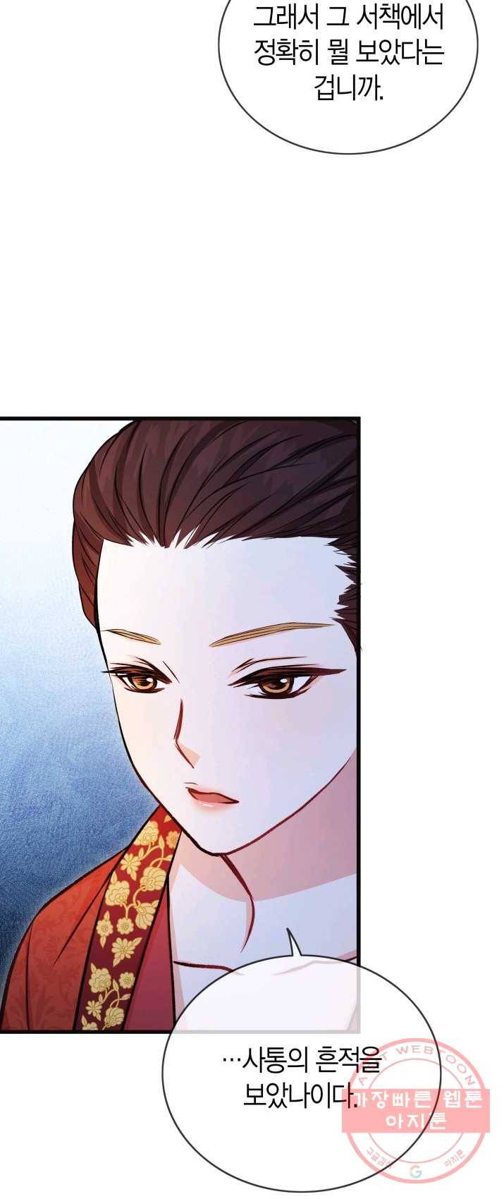 사막의 신부 39화 10