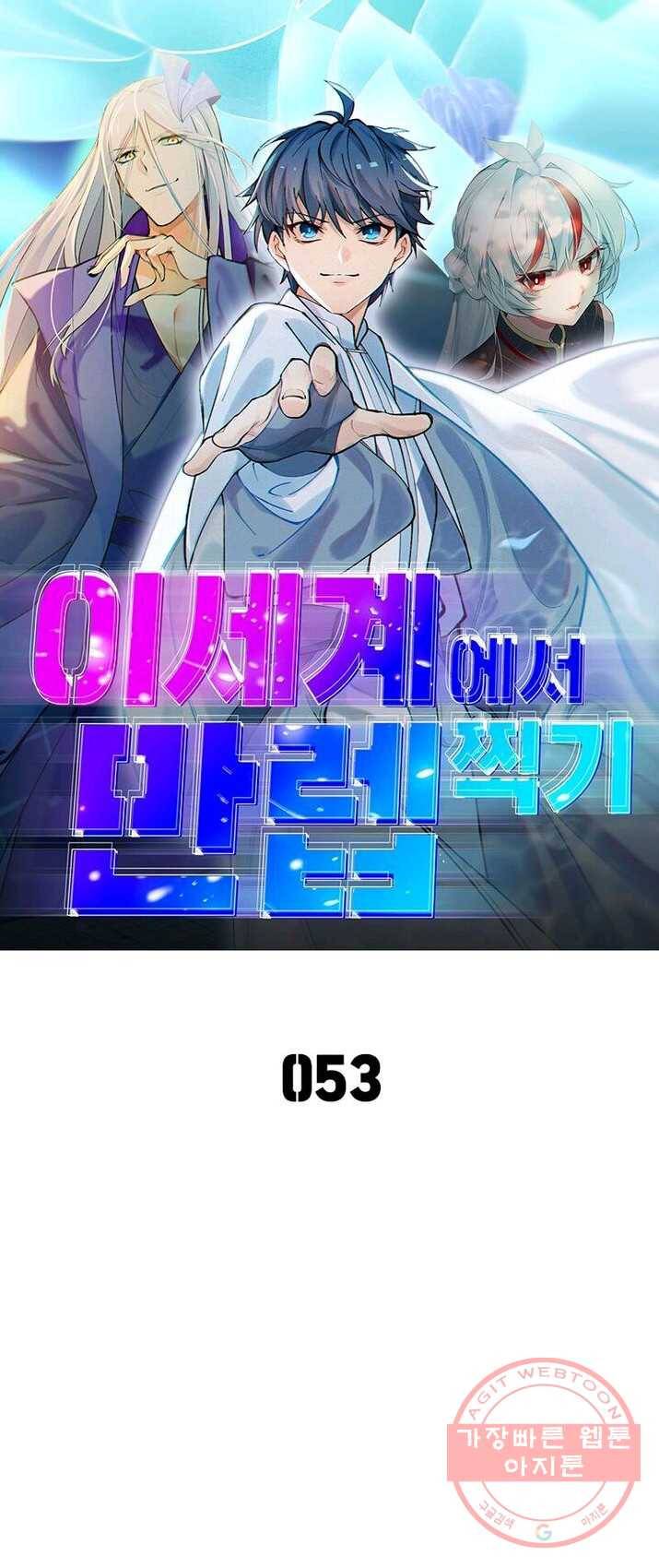 이세계에서 만렙 찍기 53화 1