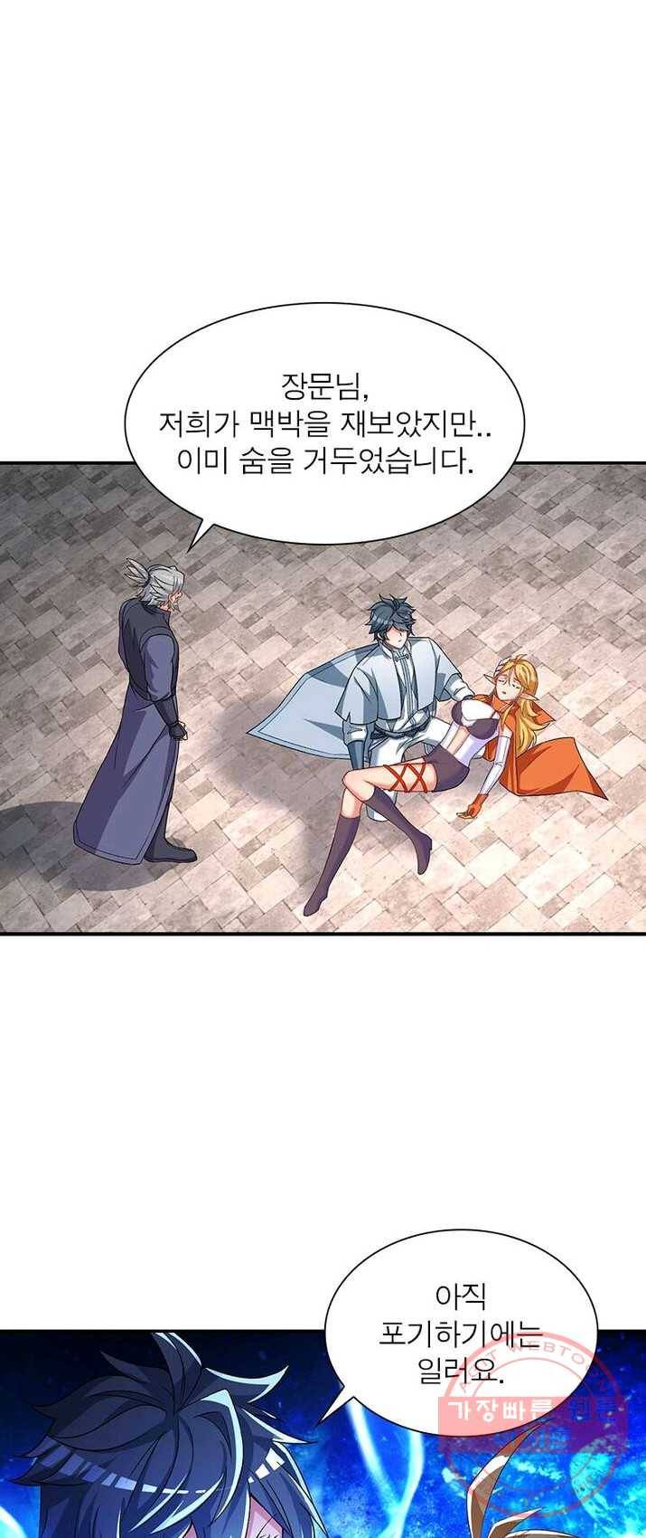 이세계에서 만렙 찍기 53화 2