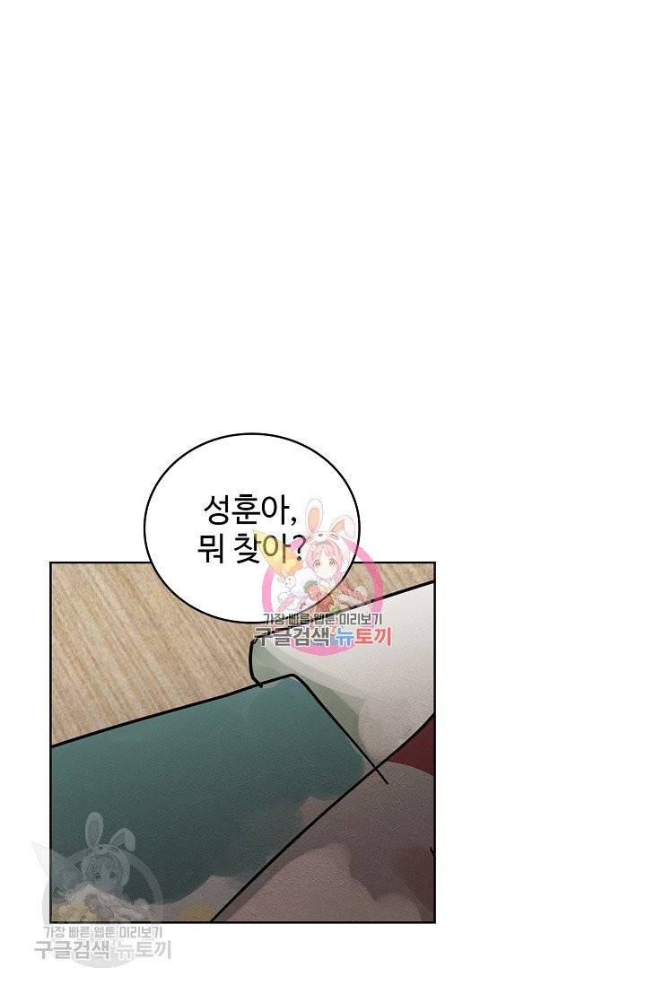 일진짱의 남자 106화 1