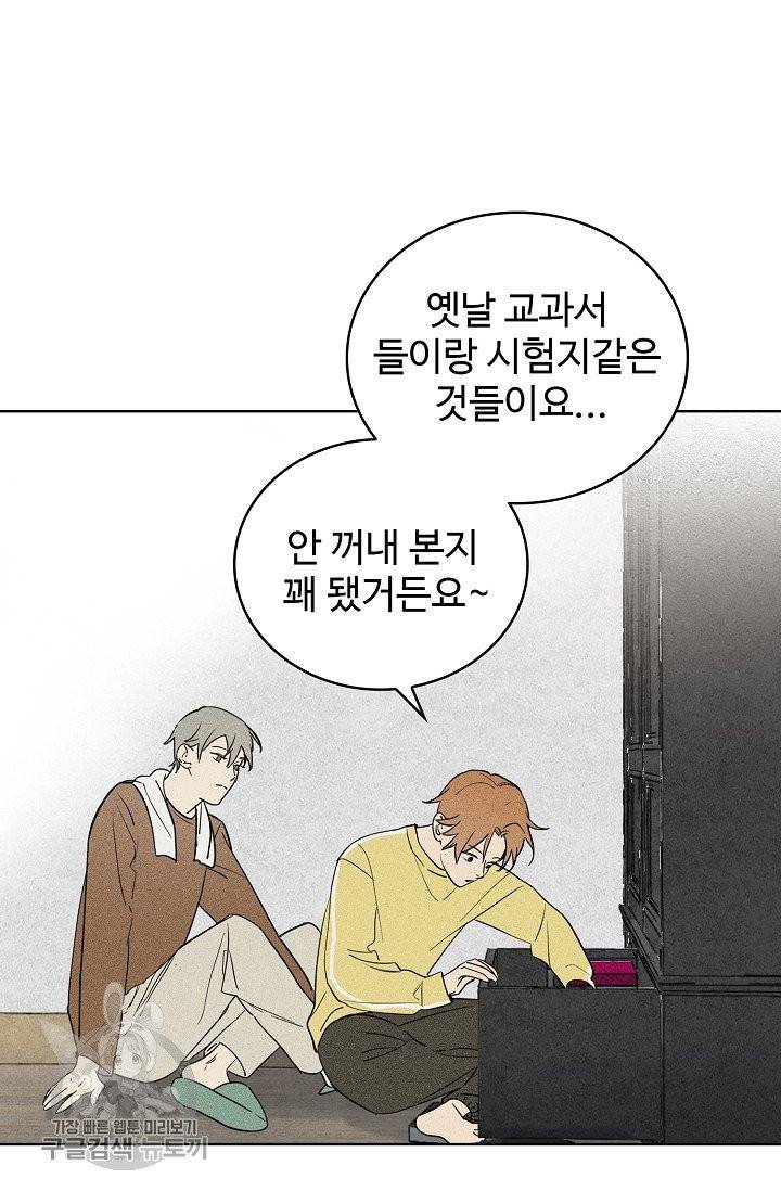 일진짱의 남자 106화 2