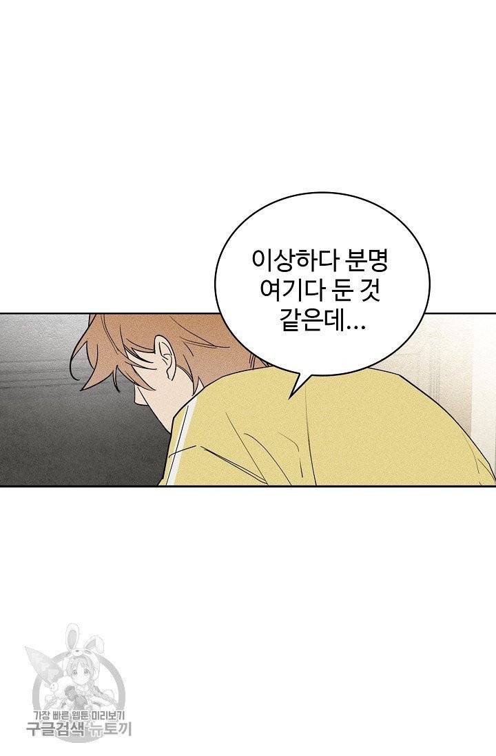 일진짱의 남자 106화 3