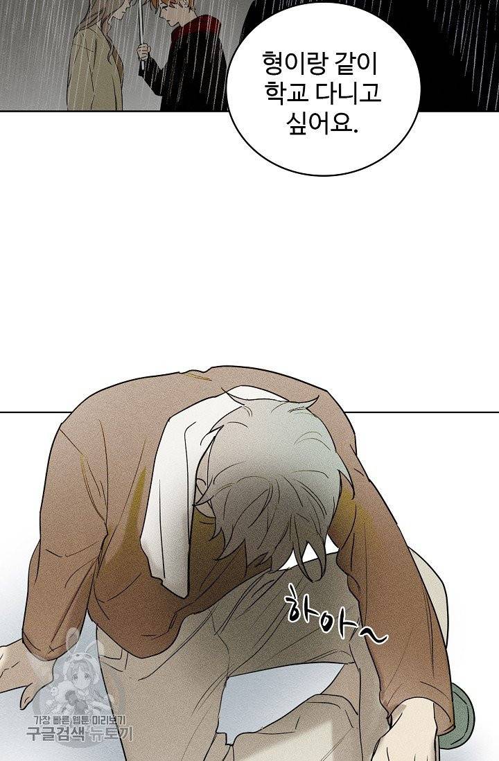 일진짱의 남자 106화 7