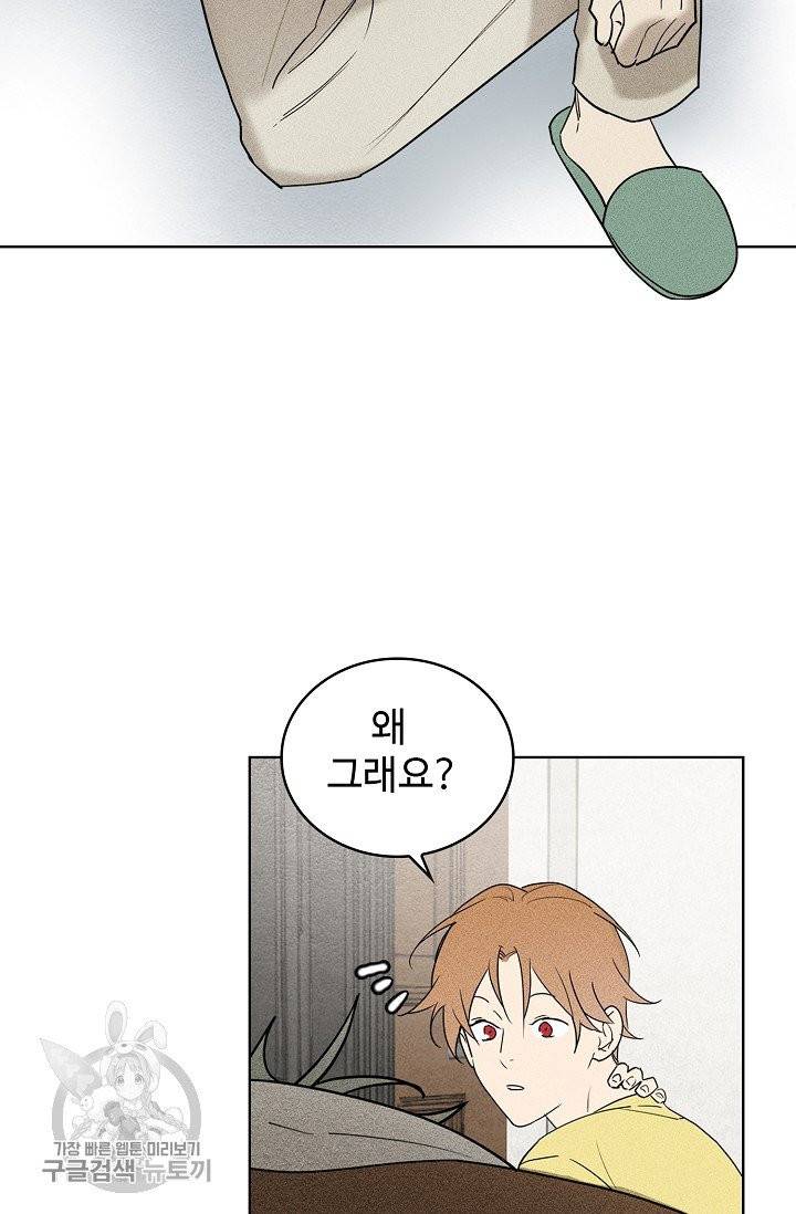 일진짱의 남자 106화 8