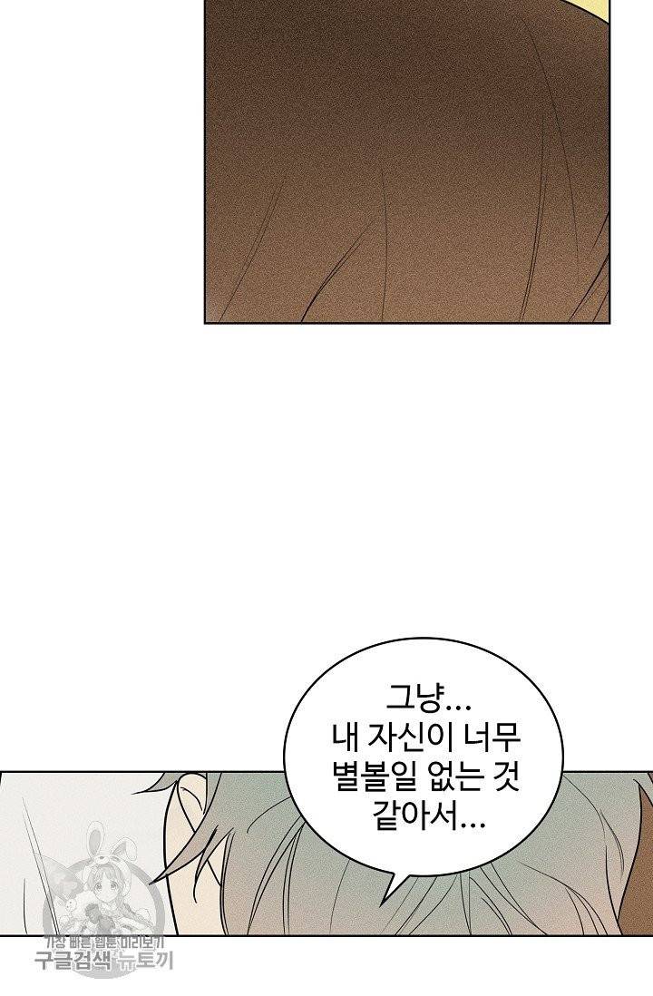 일진짱의 남자 106화 9