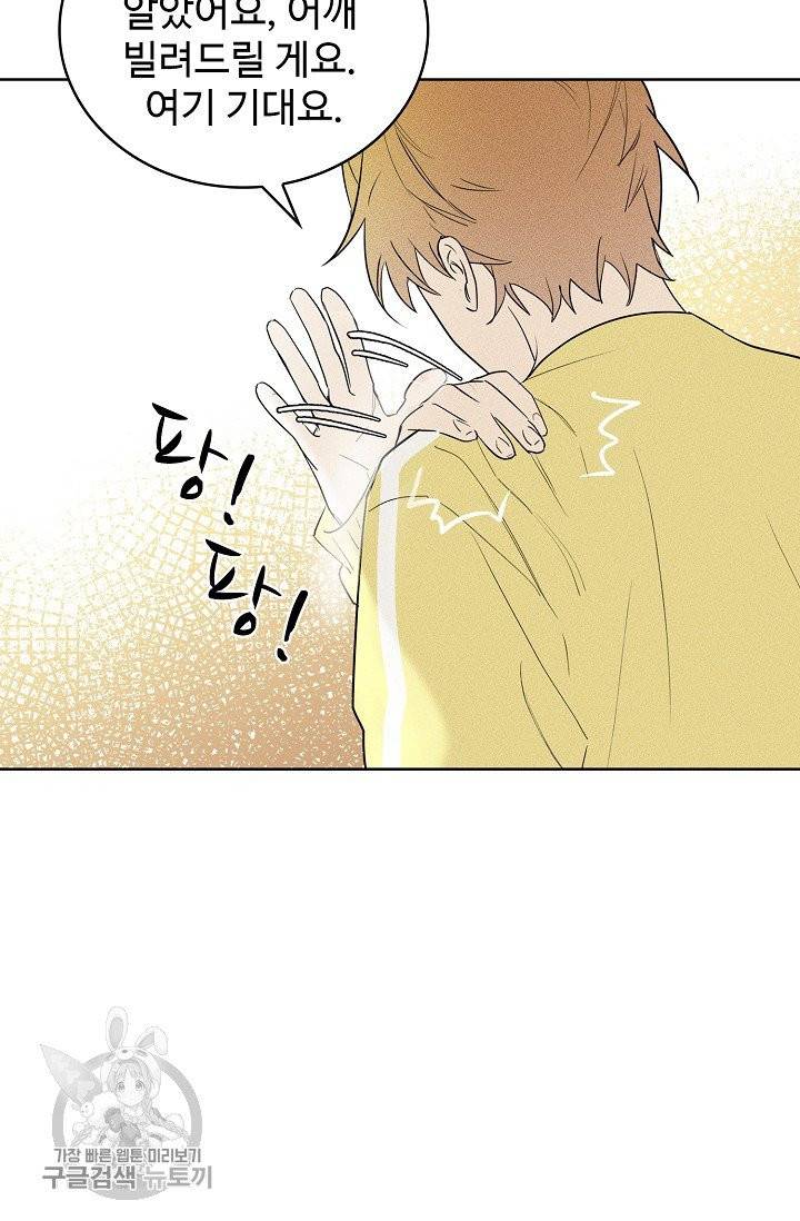 일진짱의 남자 106화 12