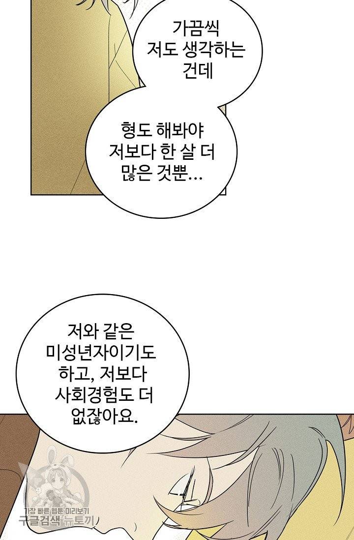 일진짱의 남자 106화 19