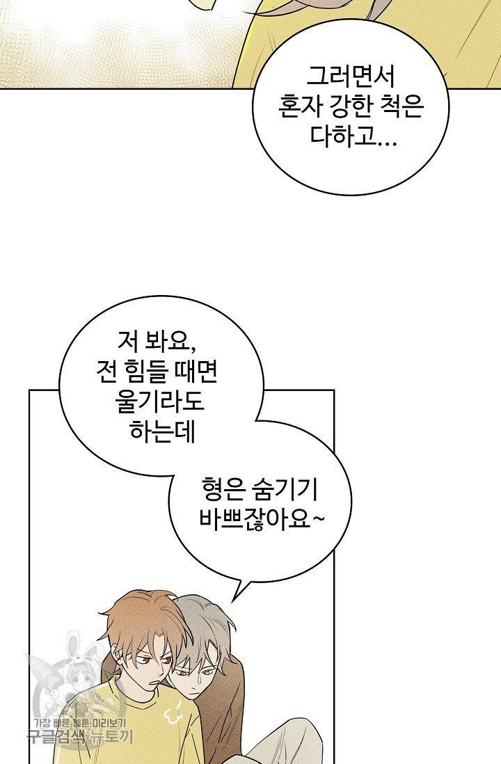 일진짱의 남자 106화 20