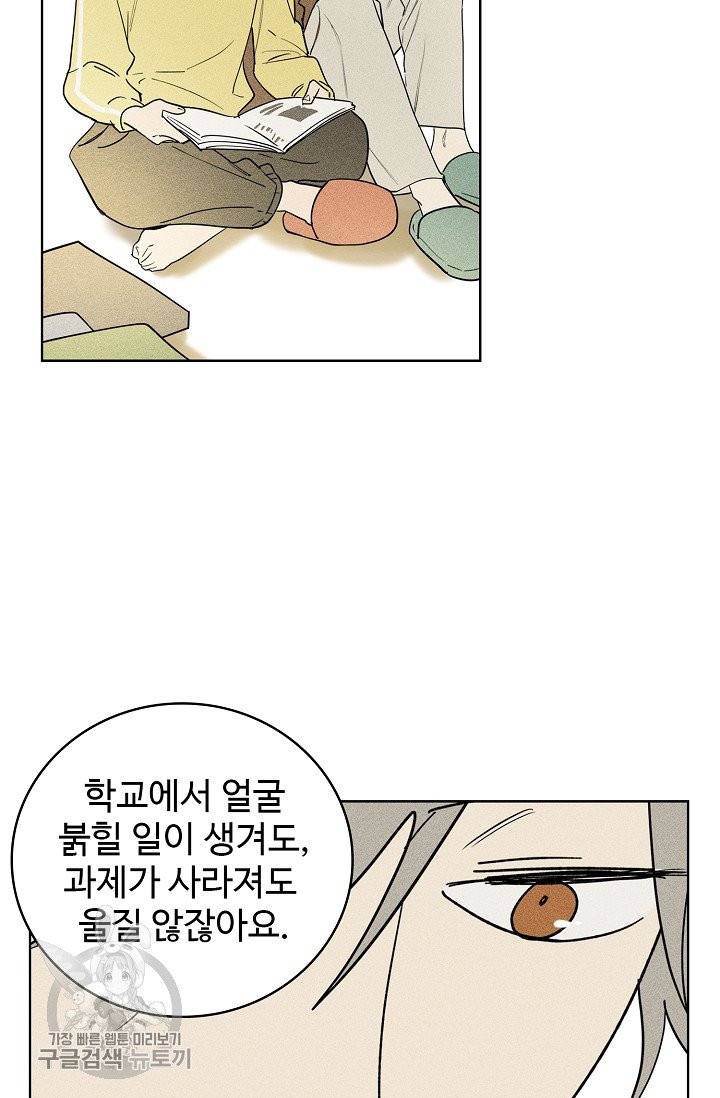 일진짱의 남자 106화 21
