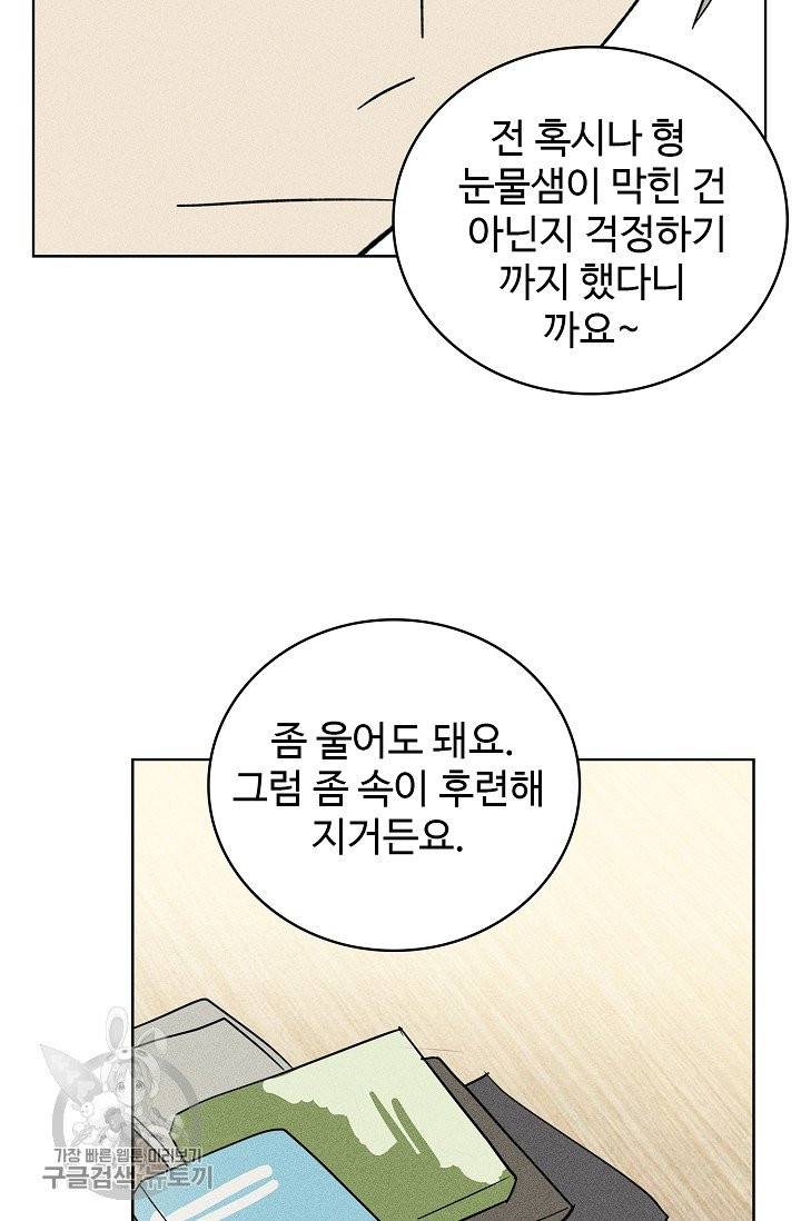 일진짱의 남자 106화 22