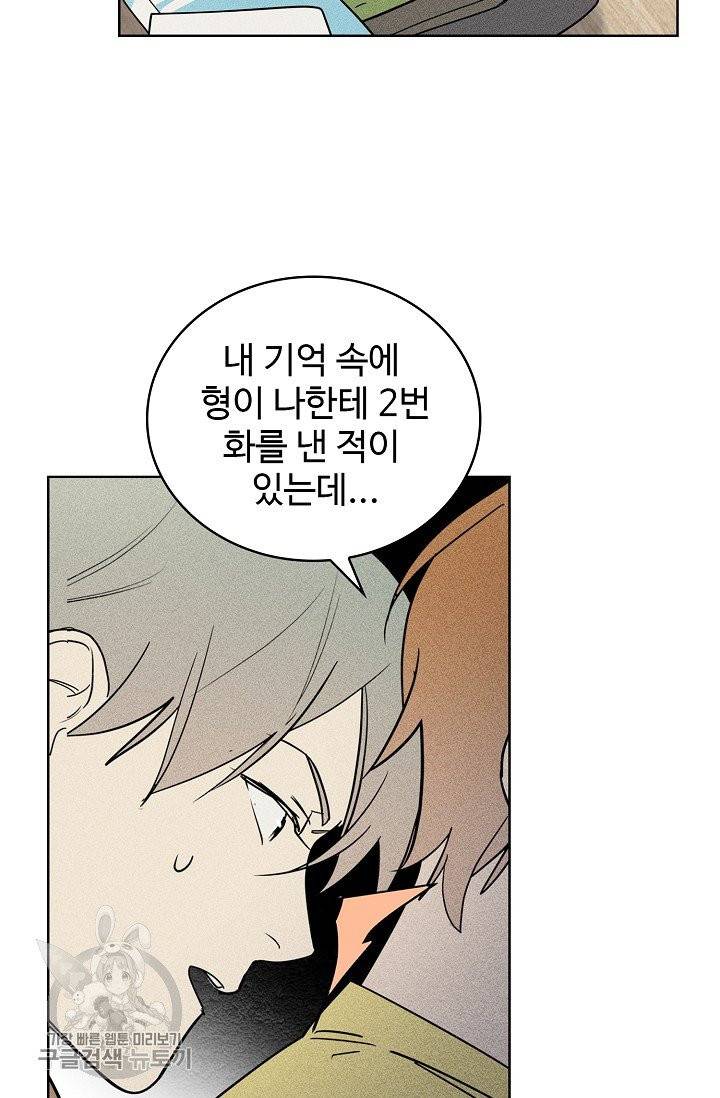 일진짱의 남자 106화 23