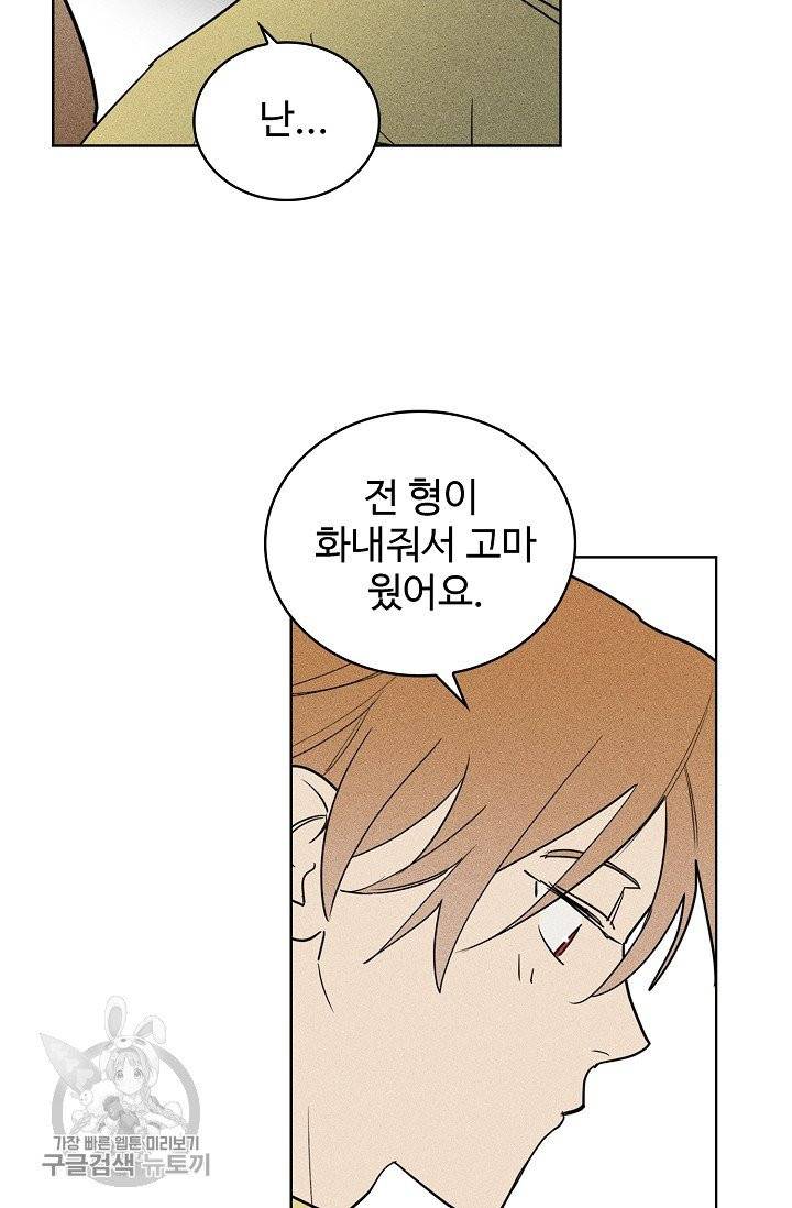 일진짱의 남자 106화 24
