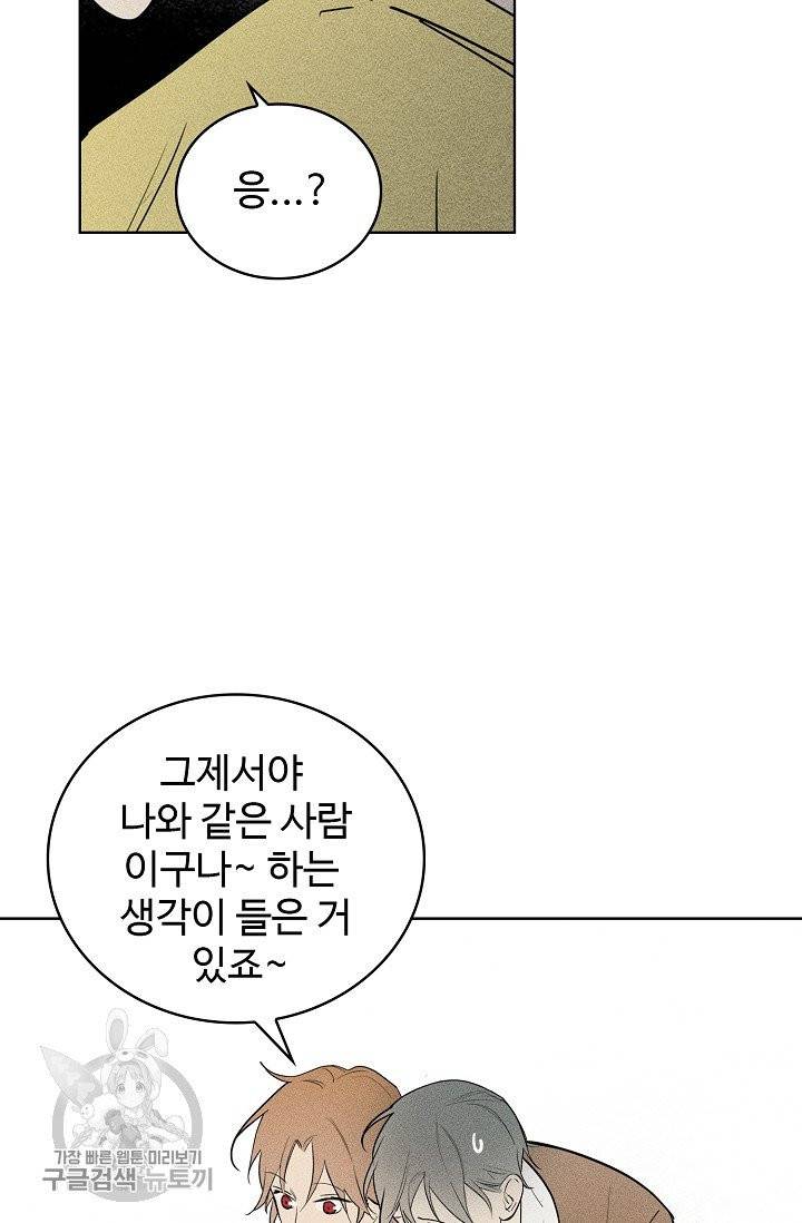일진짱의 남자 106화 26