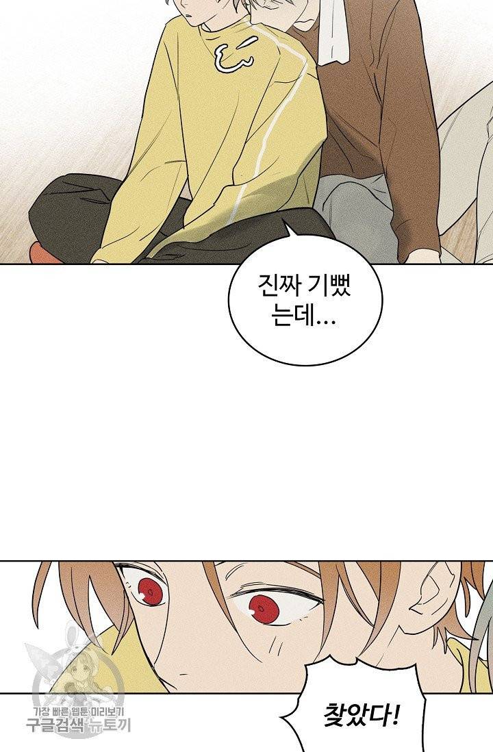 일진짱의 남자 106화 27