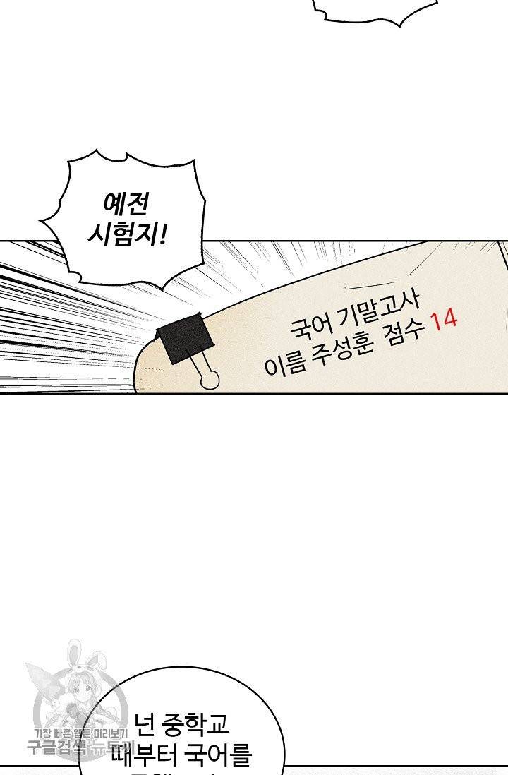 일진짱의 남자 106화 28