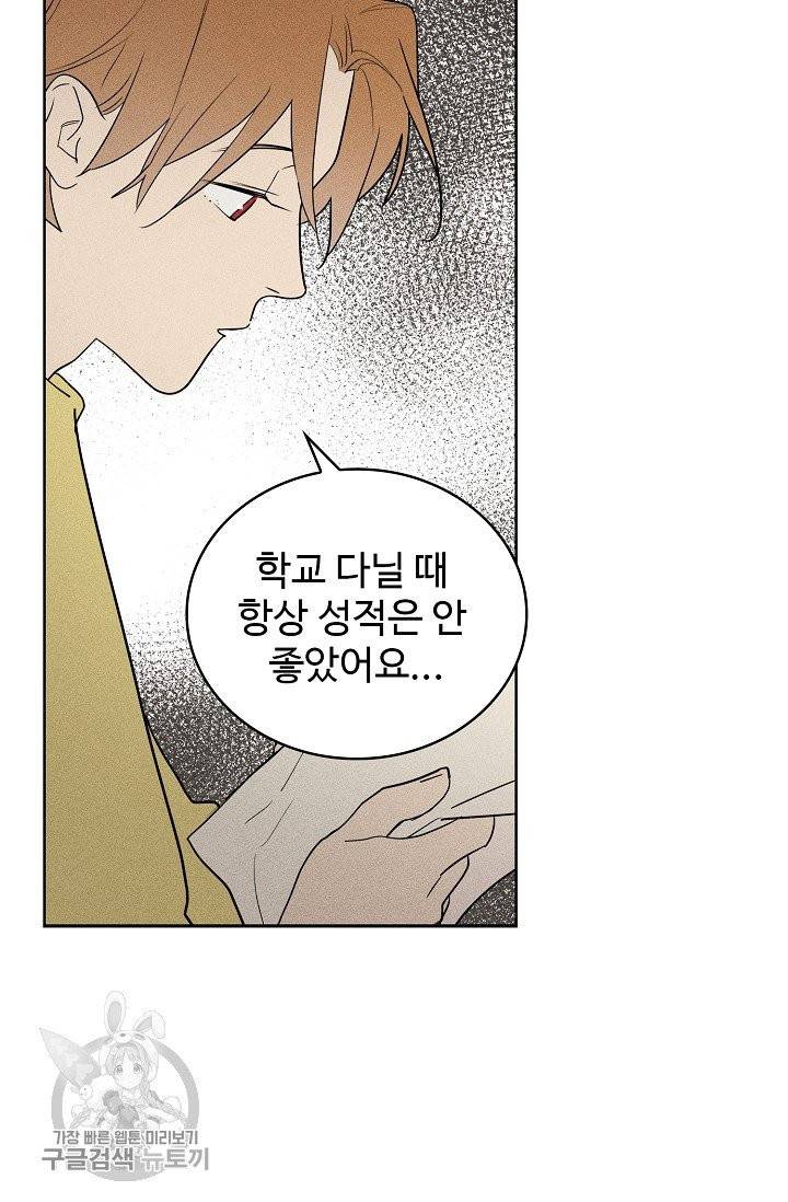 일진짱의 남자 106화 30