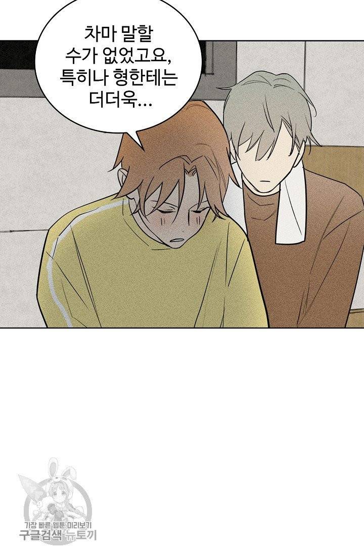 일진짱의 남자 106화 32