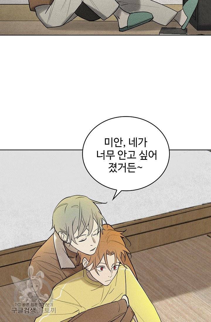 일진짱의 남자 106화 34