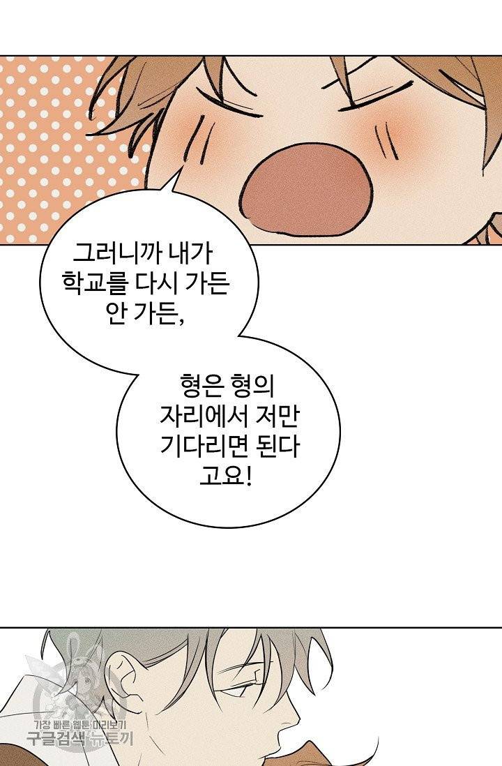 일진짱의 남자 106화 37