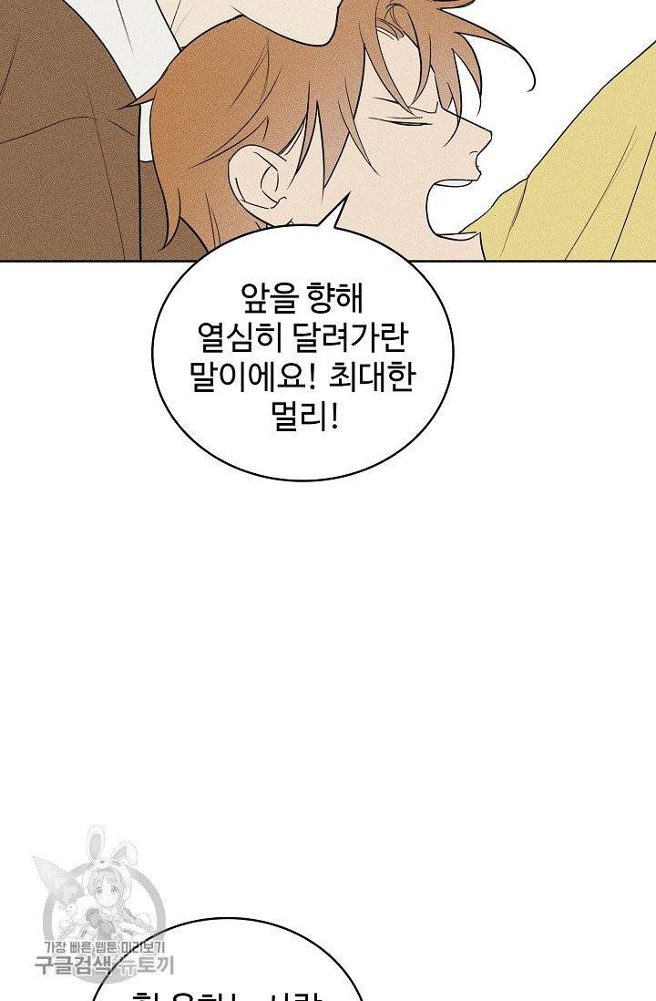 일진짱의 남자 106화 38
