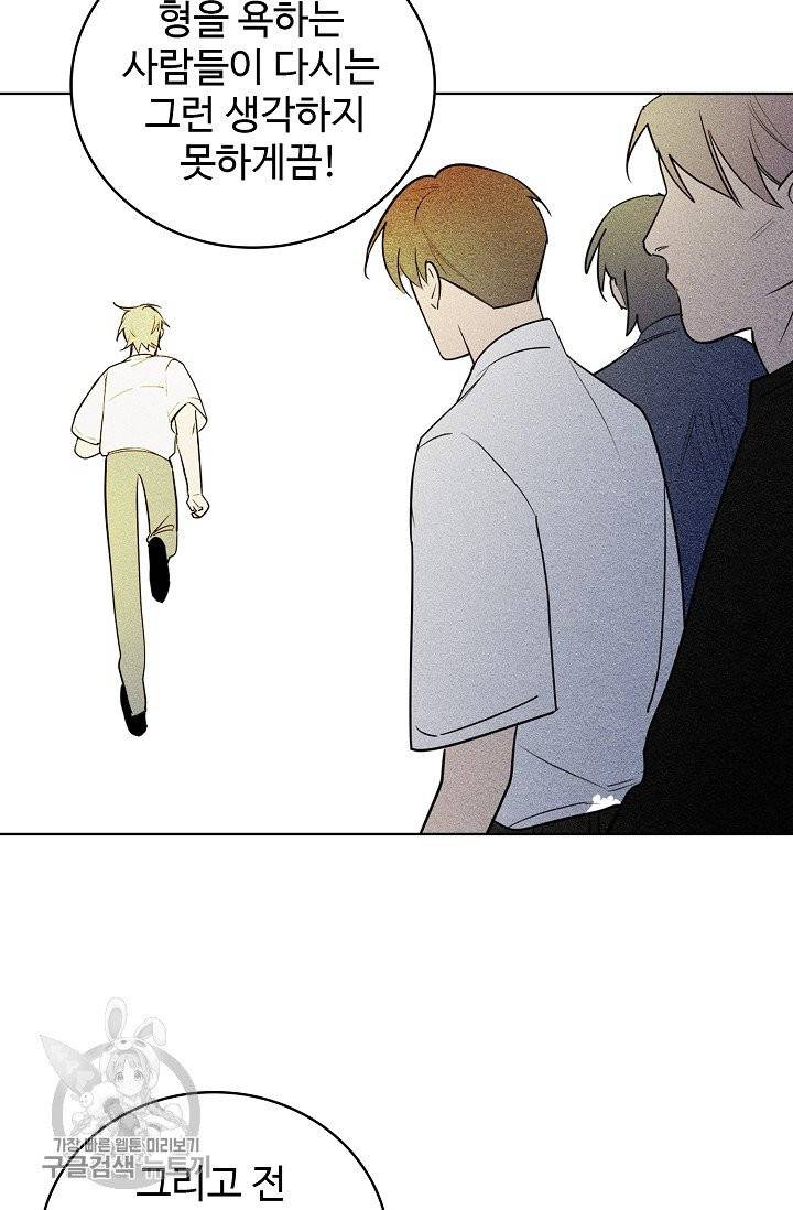 일진짱의 남자 106화 40