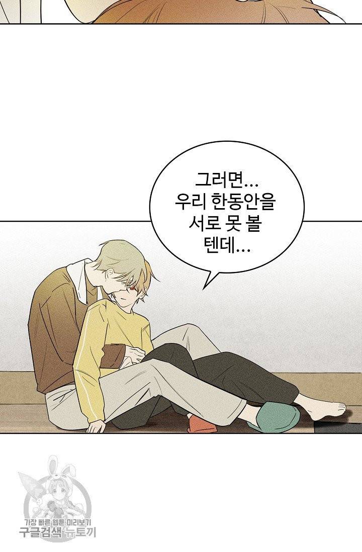 일진짱의 남자 106화 42