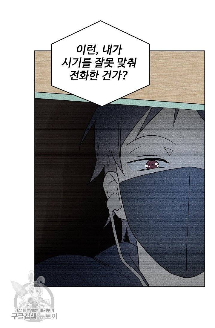 일진짱의 남자 106화 43