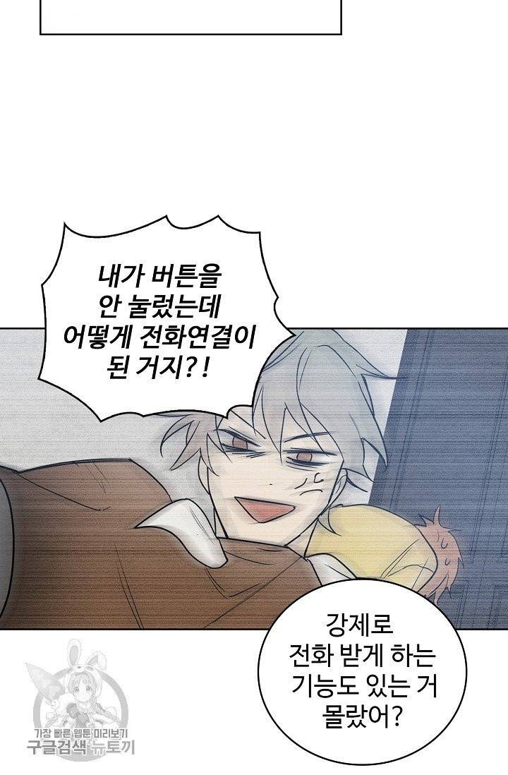 일진짱의 남자 106화 45