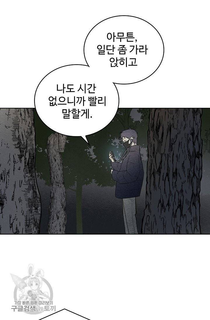 일진짱의 남자 106화 46