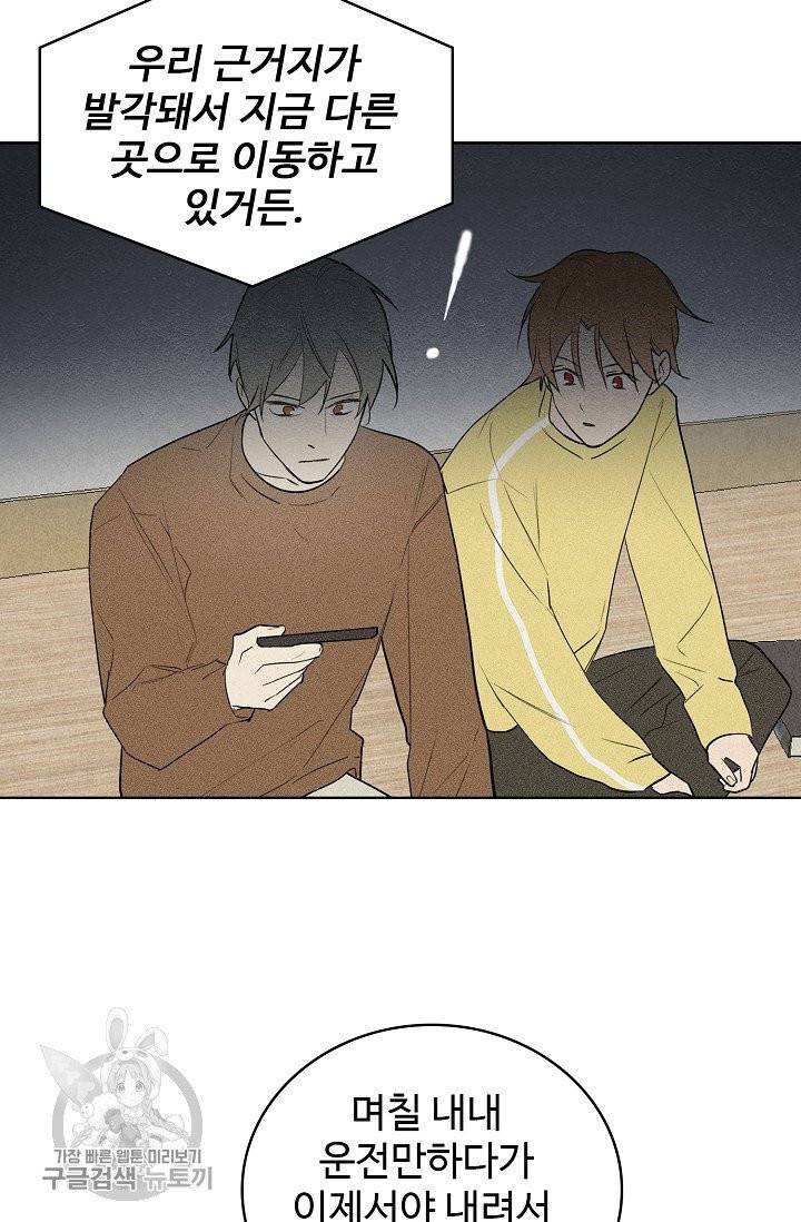 일진짱의 남자 106화 47