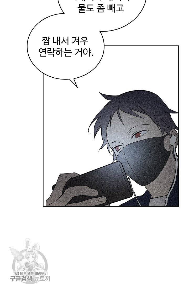 일진짱의 남자 106화 48