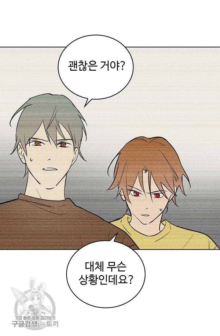 일진짱의 남자 106화 49