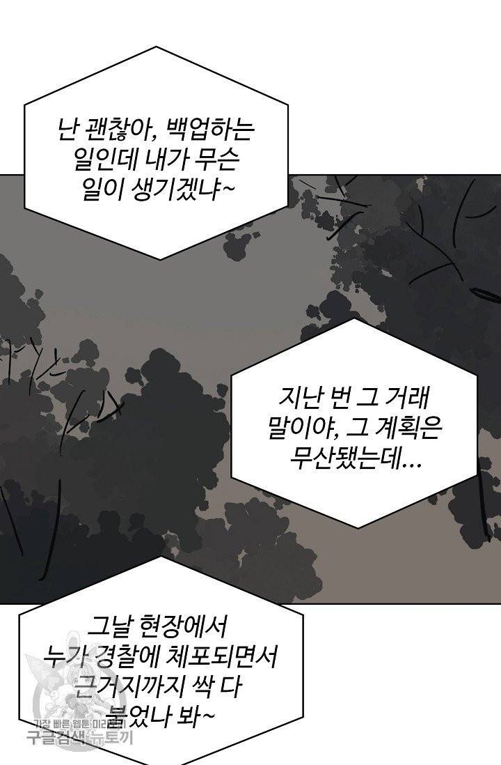 일진짱의 남자 106화 50