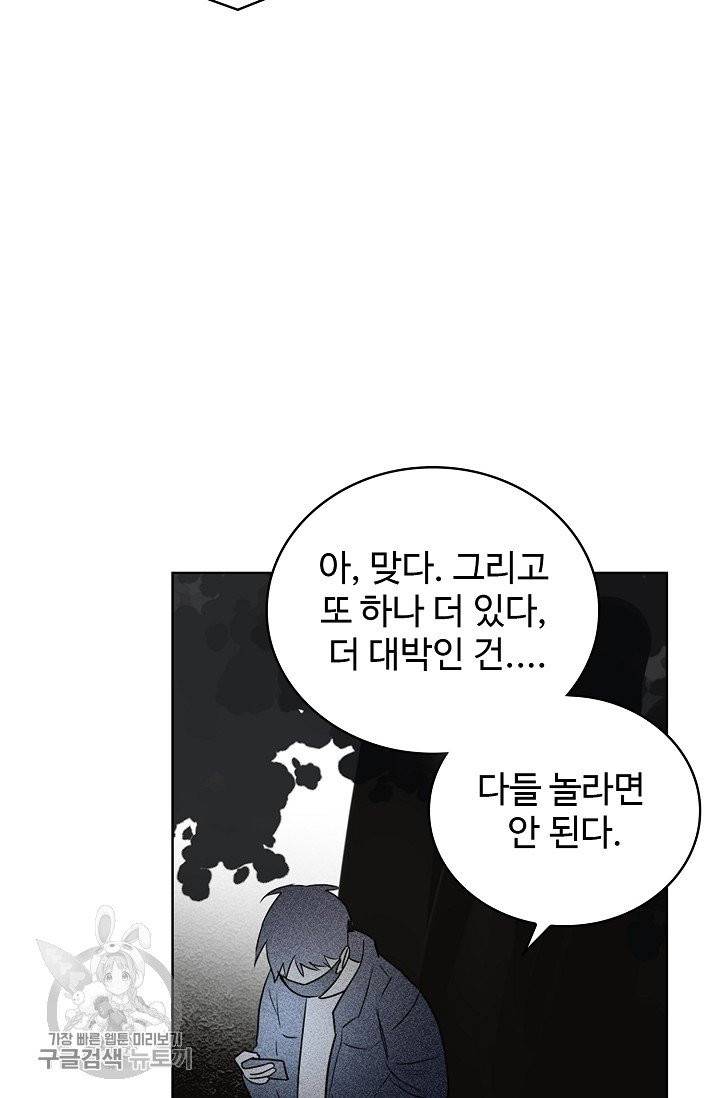 일진짱의 남자 106화 51