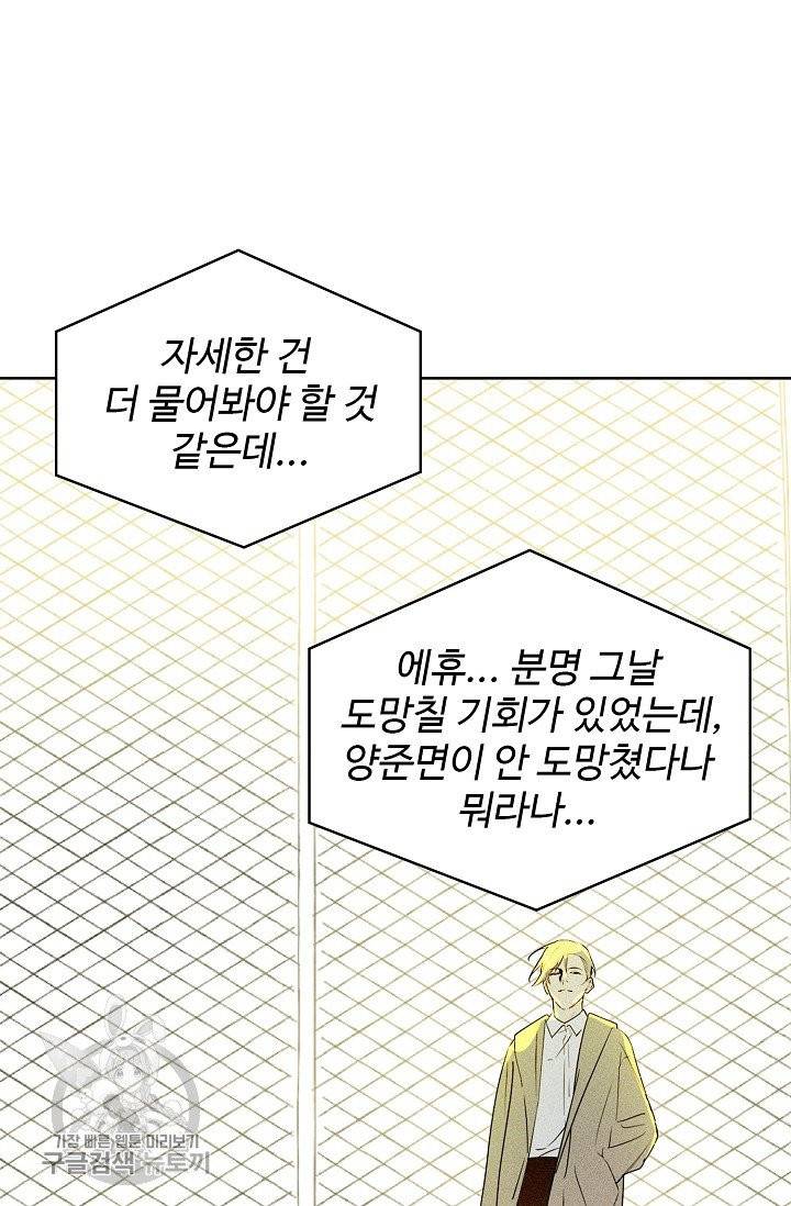 일진짱의 남자 106화 53