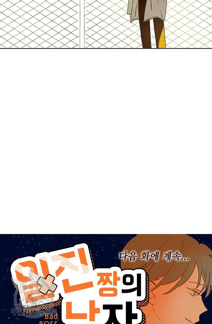 일진짱의 남자 106화 54