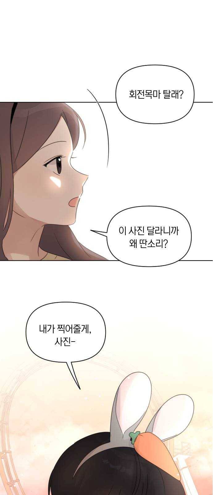 루커피쳐 19화. 놀이공원 (2) 1