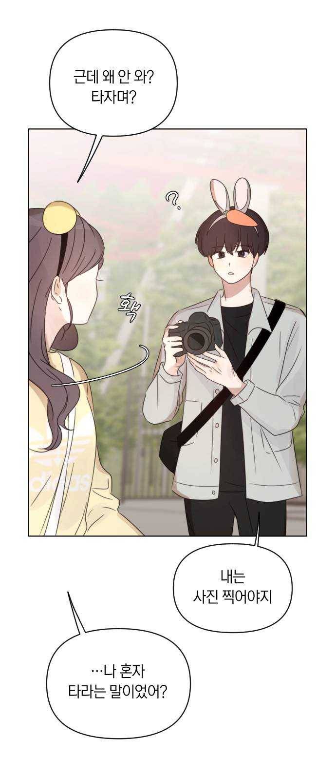 루커피쳐 19화. 놀이공원 (2) 4