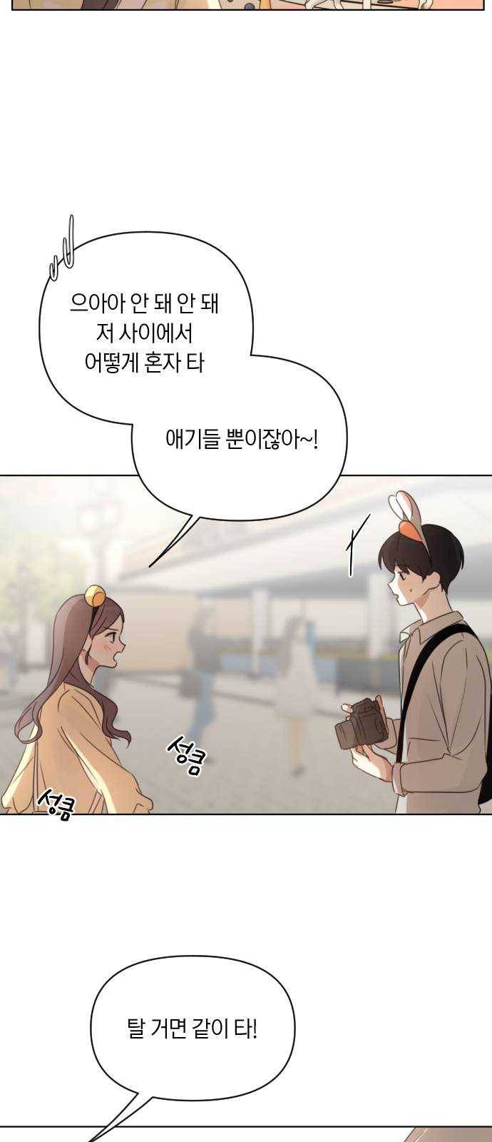 루커피쳐 19화. 놀이공원 (2) 6