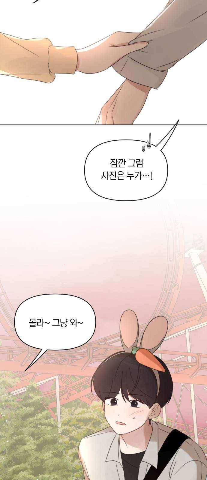 루커피쳐 19화. 놀이공원 (2) 7