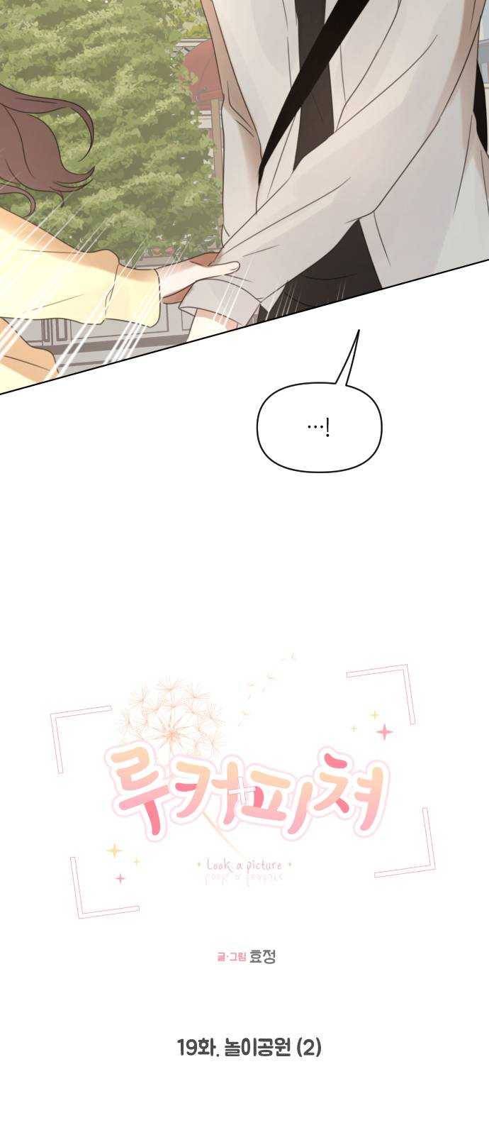 루커피쳐 19화. 놀이공원 (2) 8