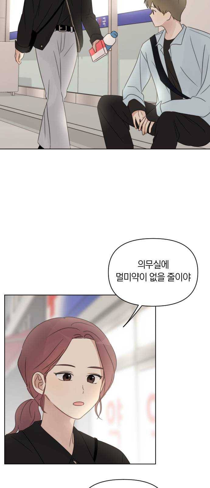 루커피쳐 19화. 놀이공원 (2) 10